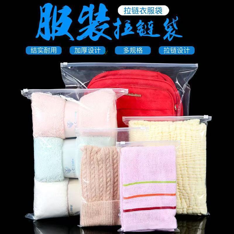 透明pe拉链袋衣服服装包装袋拉链式自封袋拉链袋子袜子收纳袋|undefined