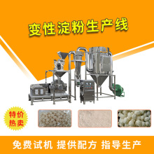 工厂直供预糊化变性淀粉生产线 玉米淀粉 膨化淀粉生产设备