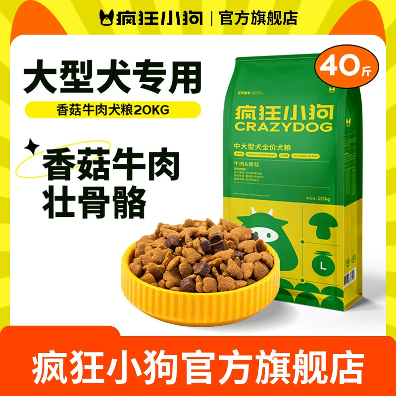 Корм для собак Crazy Puppy с грибами и говядиной, 20 кг, 20kg шт., для крупных пород, таких как Голден Ретривер и Лабрадор, универсальная упаковка