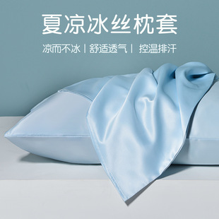 Wholesale Summer Pillow Case 48cm x 74cm Ice Silk Pillow Case One Pair Household Single Adult Pillow Cover Towel Cool