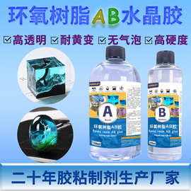 3:1环氧树脂水晶滴胶超清高硬度DIY手工标本耐黄变琥珀胶环保ab胶