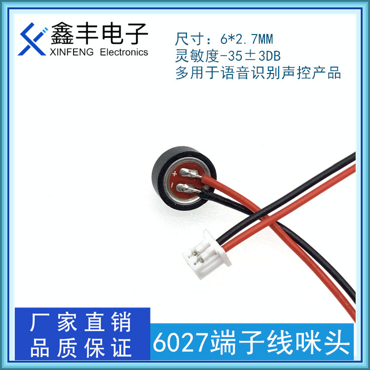 6027高灵敏咪头 带插头双电容声控语音识别驻极体传声器 线材可定