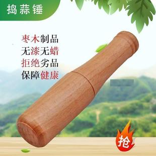 Jujube Wood Products Household Garlic Hammer Jujube Wood Solid Wood Medicine Stick Garlic Press Grinder Paint-Free and Wax-Free Log