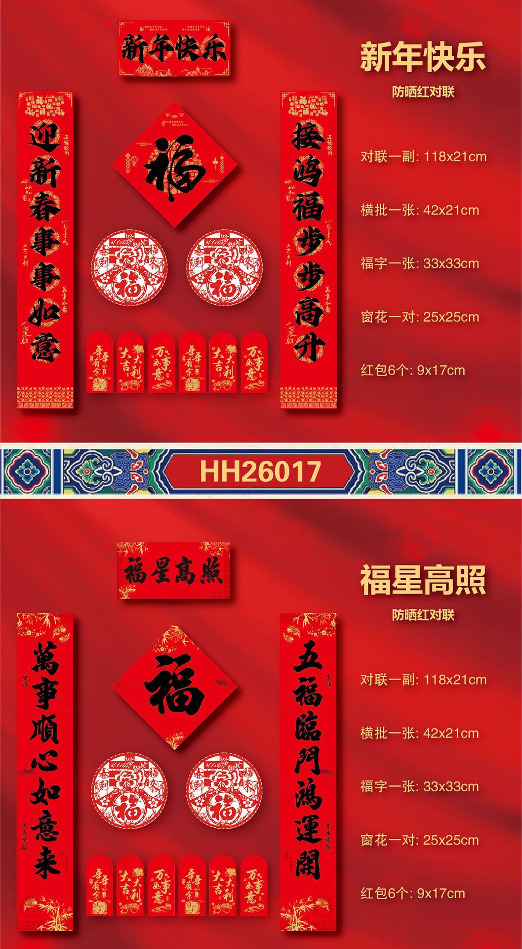 2026年对联详情页-1_20