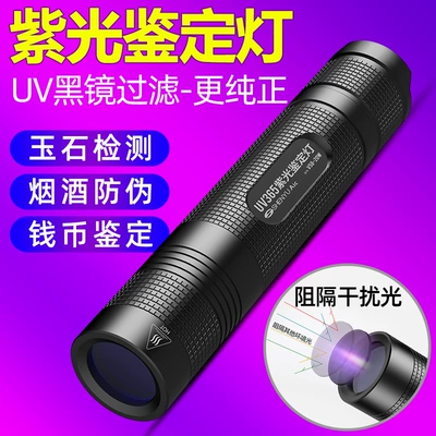 Vegetable Bordeaux liquid blue alum detection pen 365nm flashlight fluorescent agent ultraviolet violet lamp identification (UV fənərlər)