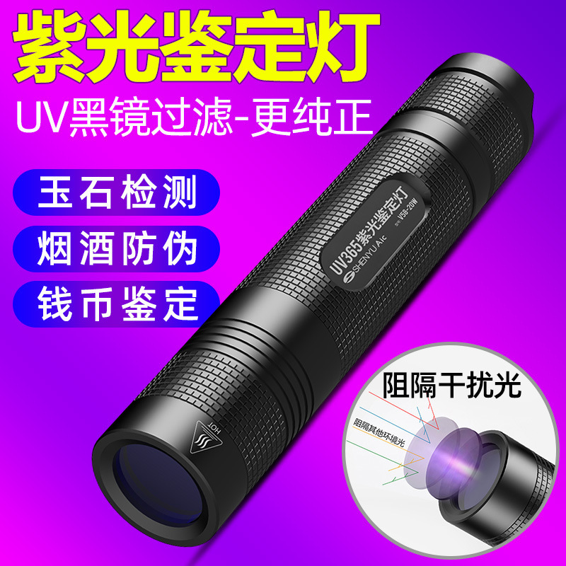 Vegetable Bordeaux liquid blue alum detection pen 365nm flashlight fluorescent agent ultraviolet violet lamp identification