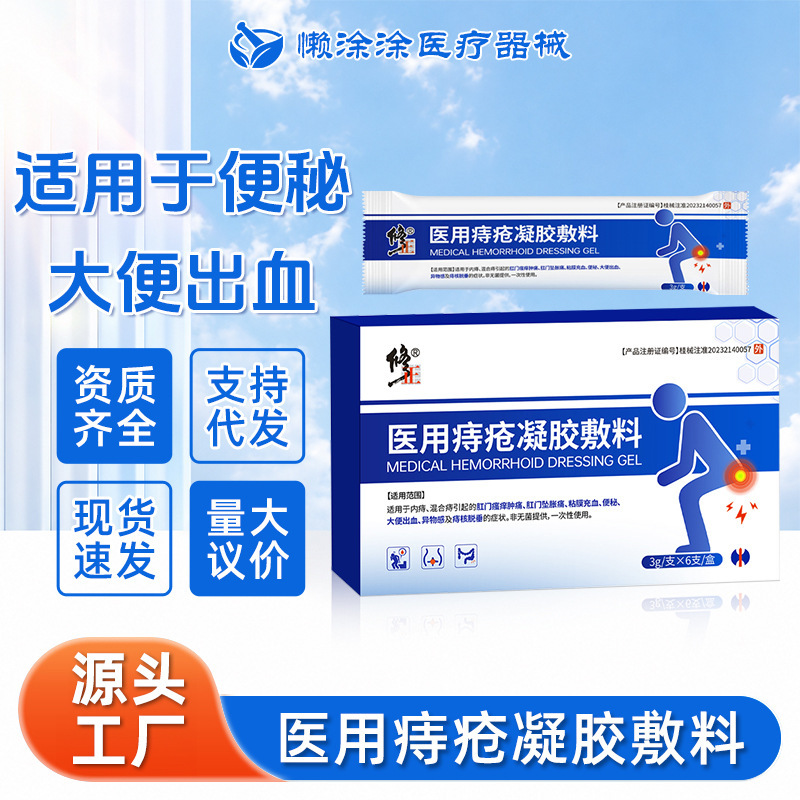 Corrective Medical Hemorrhoid Gel Dressing for Men and Women, Relieves Anal Swelling and Itching, Internal Hemorrhoids, and Mixed Hemorrhoids