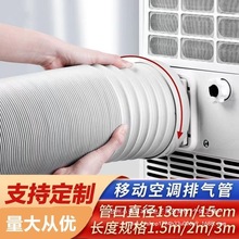 加长排风管一体机散热荣事达志高移动空调美的可配件塑料排气管