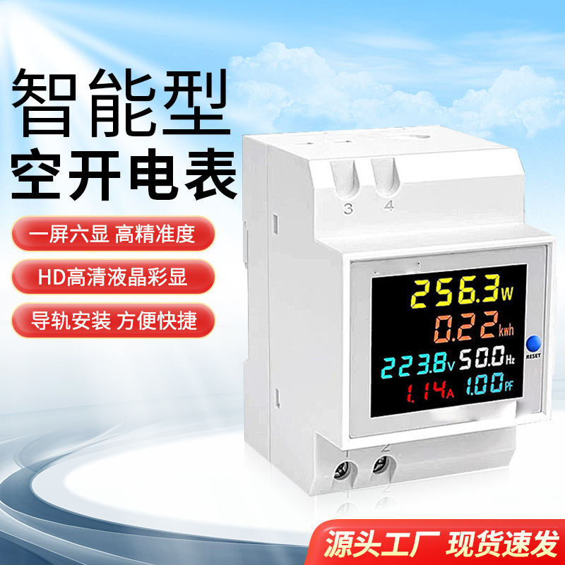 单相家用空开电表智能电度表导轨式220V电压电流功率频率因 数表