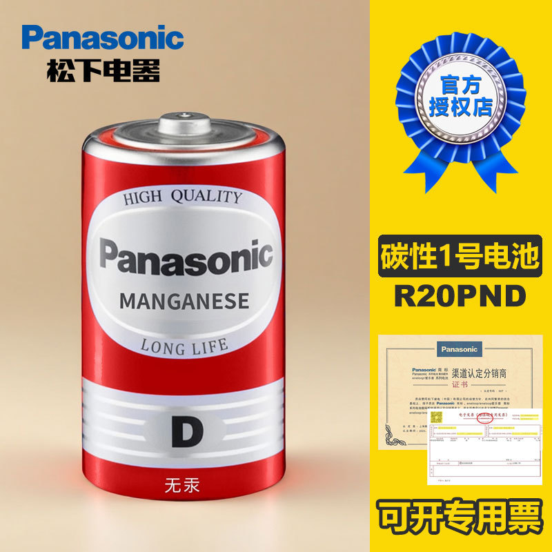 Panasonic No. 1 Battery Large D-Type Carbon Dry Battery R20Pnd/2S Gas Stove Water Heater 1.5V Household Use