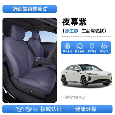 accessories, modification parts | Modelə uyğun (Original) oturacaq örtükləri - upgraded-invisible-model-night-purple-for-driver-and-passenger-seats-212t01-fengyun-a9-26-models-passenger-seat-without-leg-rest