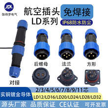 电缆LD对接工业插座连接器免IP68216203芯公母防水航空插头焊接