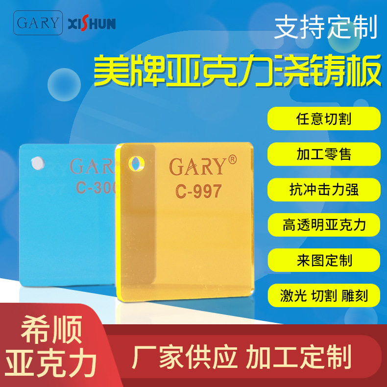 希顺亚克力板 高透明彩色塑料制品美牌亚克力浇铸板厂家批发