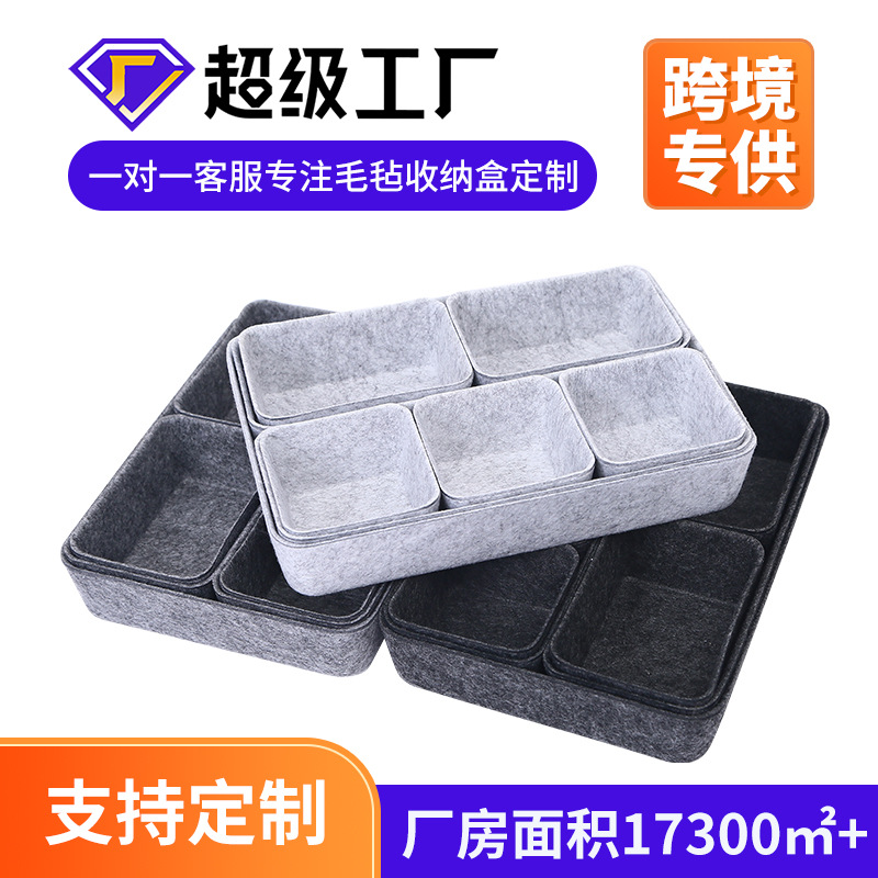 抽屉收纳储物盒 8件套毛毡桌面收纳盒 一体成型收纳套装跨境厂家
