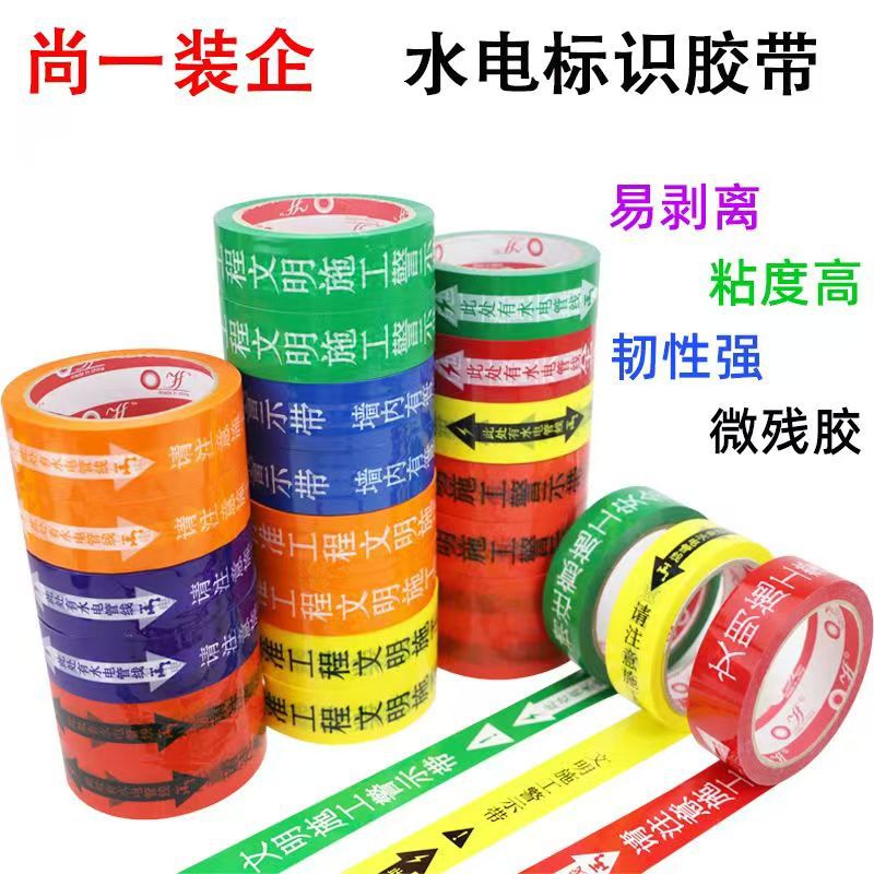 水电管线走向标示带水电保护标识贴地膜保护胶带警示胶带水电标识