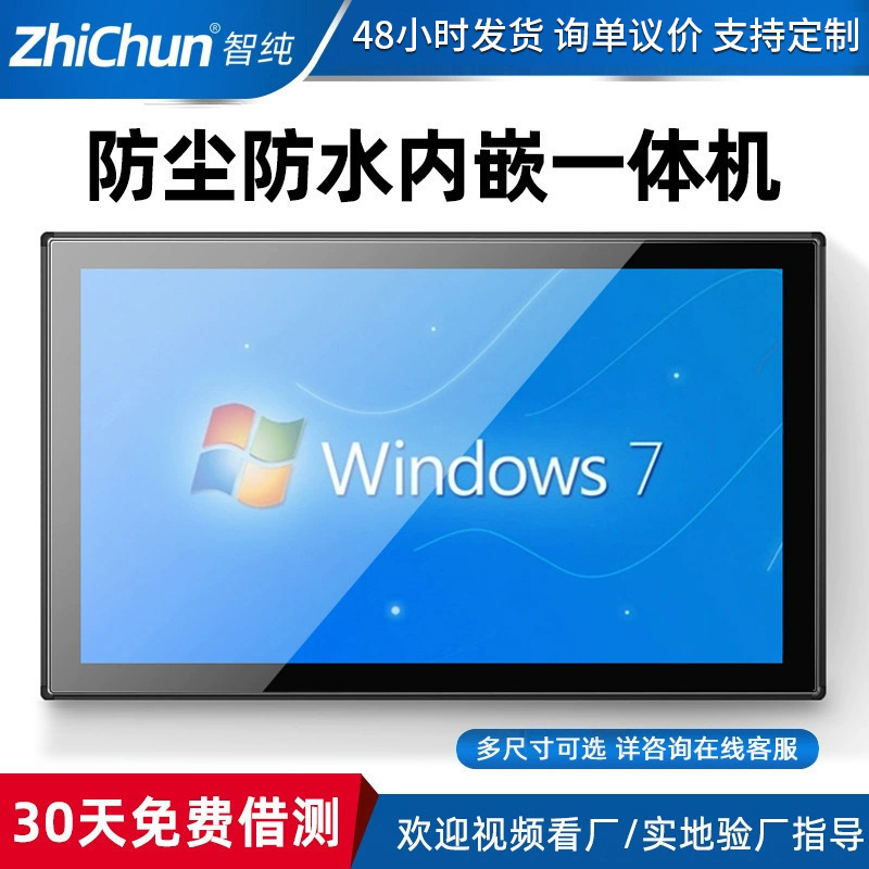 10.1- 21.5inch Industrial-Grade Display, Anti-Interference Industrial Computer, Touch Screen, Industrial Control Computer, All-In-One Machine, Domestically Produced