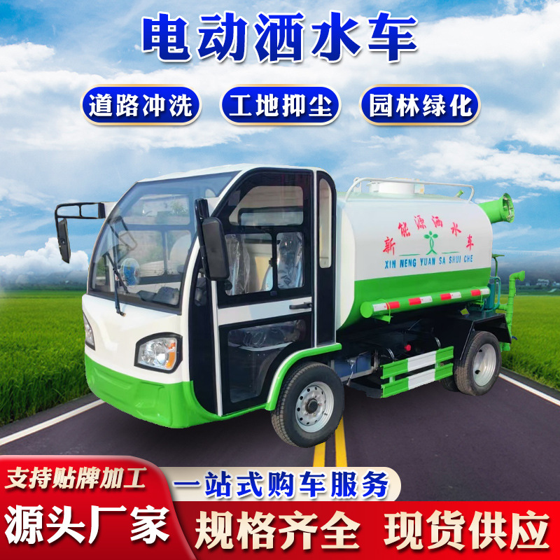 新能源炮雾洒水抑尘车街道小型降尘洒水车2方电动绿化除尘浇水车