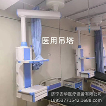 醫用吊塔吊橋 ICU病房手術室吊塔腔鏡塔手術器械塔移動塔供氧醫院