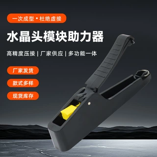 辅助压线钳免打水晶头压制工具超六类七类工具 网络接线钳