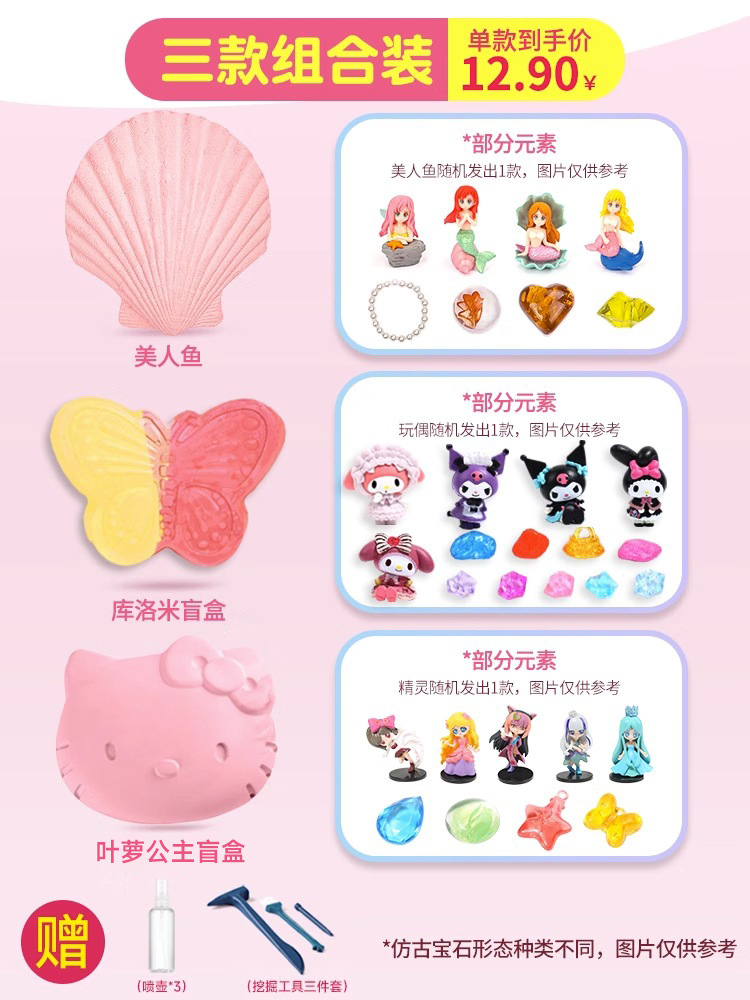 [3개입] 쿠로미 블라인드박스 + 인어블라인드박스 + 프린세스 예루오 블라인드박스