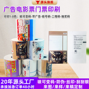 �V���ӰƱӡˢ80G��Ҏ���ɫӰƱ127-140MM��׃���S�a�^ӰȯƱ