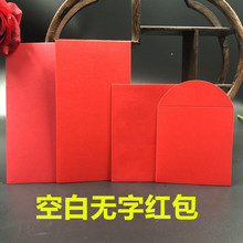 公司商务名称春节LOGO空白无字红包袋厚纸可DIY画画写字利是封袋