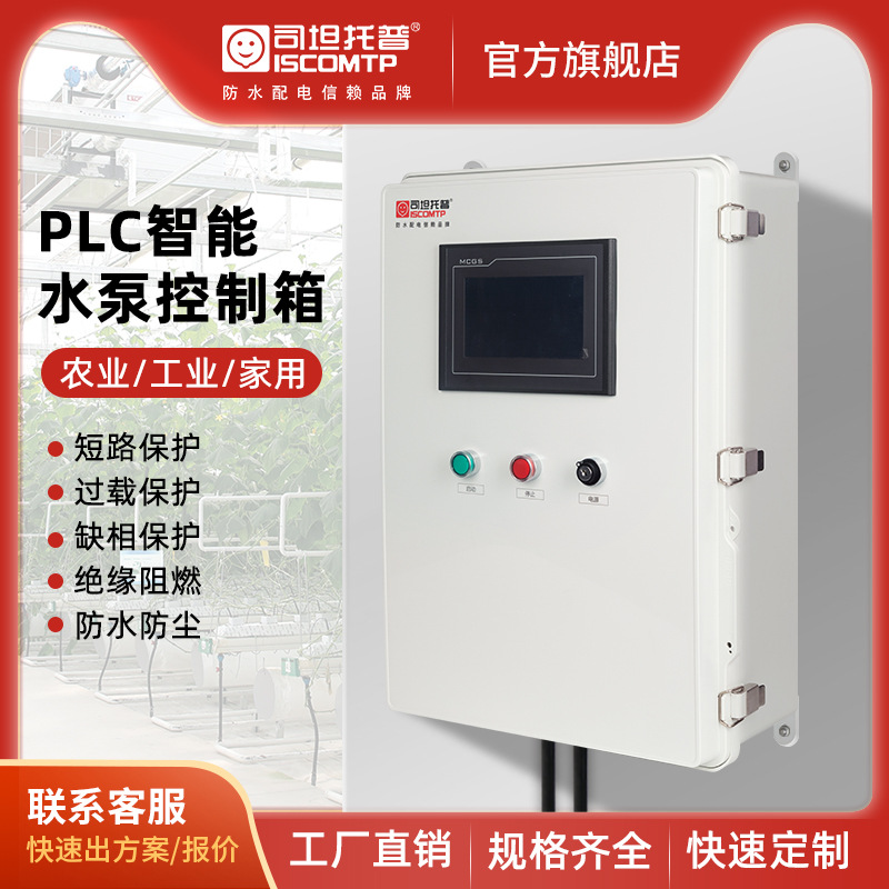 三相星三角风机水泵控制箱380V液位浮球PLC成套配电箱户外污水泵