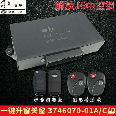 liberate j6 jh6 j6p Central locking automobile Door lock remote control In the control box Windows and doors controller Key L