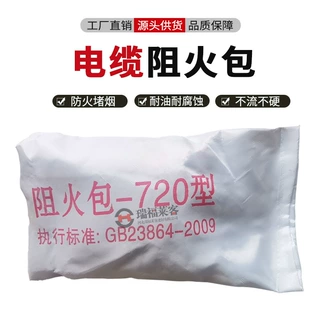 工厂定制阻火包电缆封堵桥架消防阻燃防火包720型400 250国标膨胀