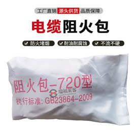 工厂定制阻火包电缆封堵桥架消防阻燃防火包720型400 250国标膨胀