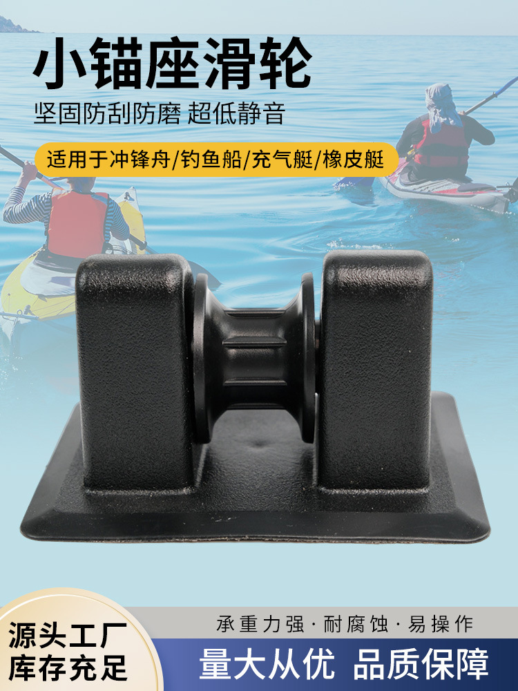 冲锋舟小锚座钓鱼船滑轮充气艇橡皮艇pvc配件防刮防磨路亚艇冲冠