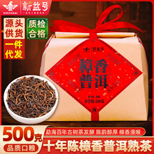 新益号普洱茶熟茶十年以上云南樟香熟普洱口粮茶散茶叶自己喝批发