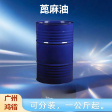 印度 精炼蓖麻油 化妆品级 增溶剂 工业润滑剂