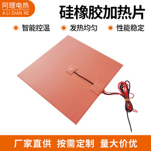 Any Size Specifications Silicone Rubber Heating Pad Heating Plate Flexible Silicone Heating Plate Electric Heating Plate Adjustable Temperature Control