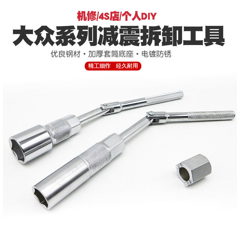 大众减震器拆装工具前减震器扳手后减套筒扳手避震凸轮奥迪桑塔纳