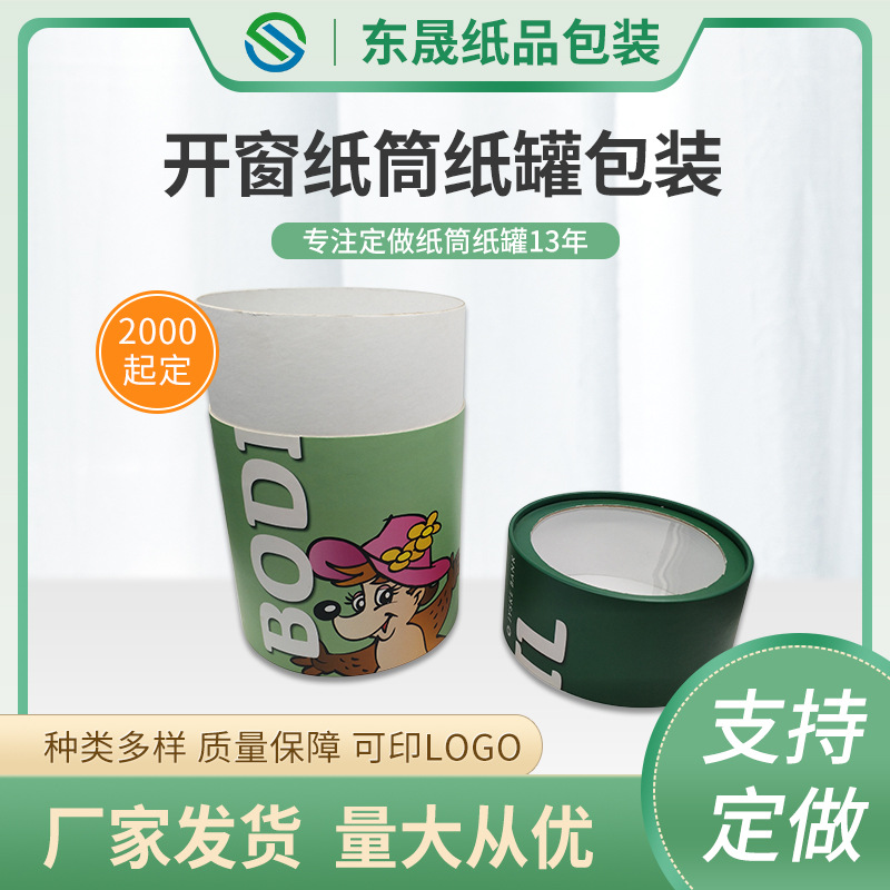 厂家直供玩具收纳纸筒纸罐可开窗可透视纸筒纸罐加印logo开窗纸筒