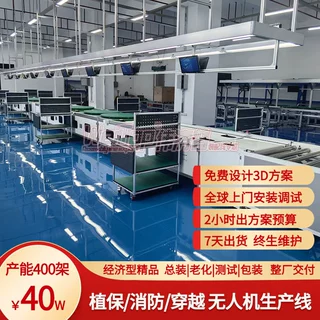 无人机装配生产线 含测试工位 2小时出方案报价 上门安装调试