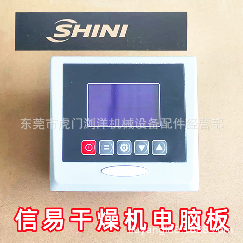 深圳市信易干燥机电脑板TS-01 TS-02直销微电脑控制器SHD干燥机
