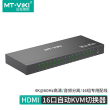 迈拓HDMI切换器KVM16口16进1出键鼠切换显示器MT-1601HKS自动高清