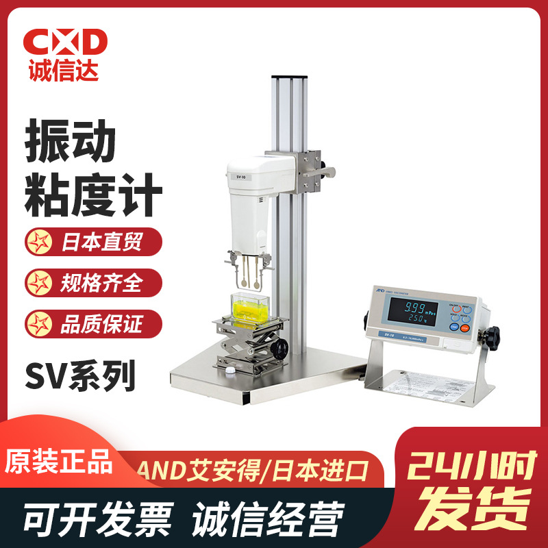 原装日本进口AND艾安得SV-10 SV-100 SV-1A 10A 100A粘度计正品
