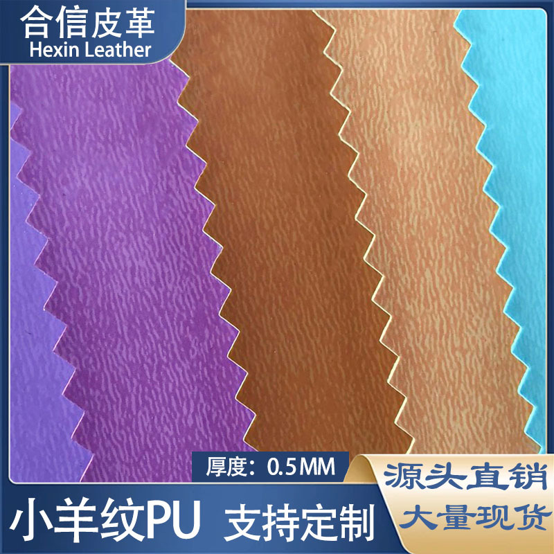 PU皮革皮料小羊纹电子包装水刺底0.5mm笔记本手机外套礼品文具盒
