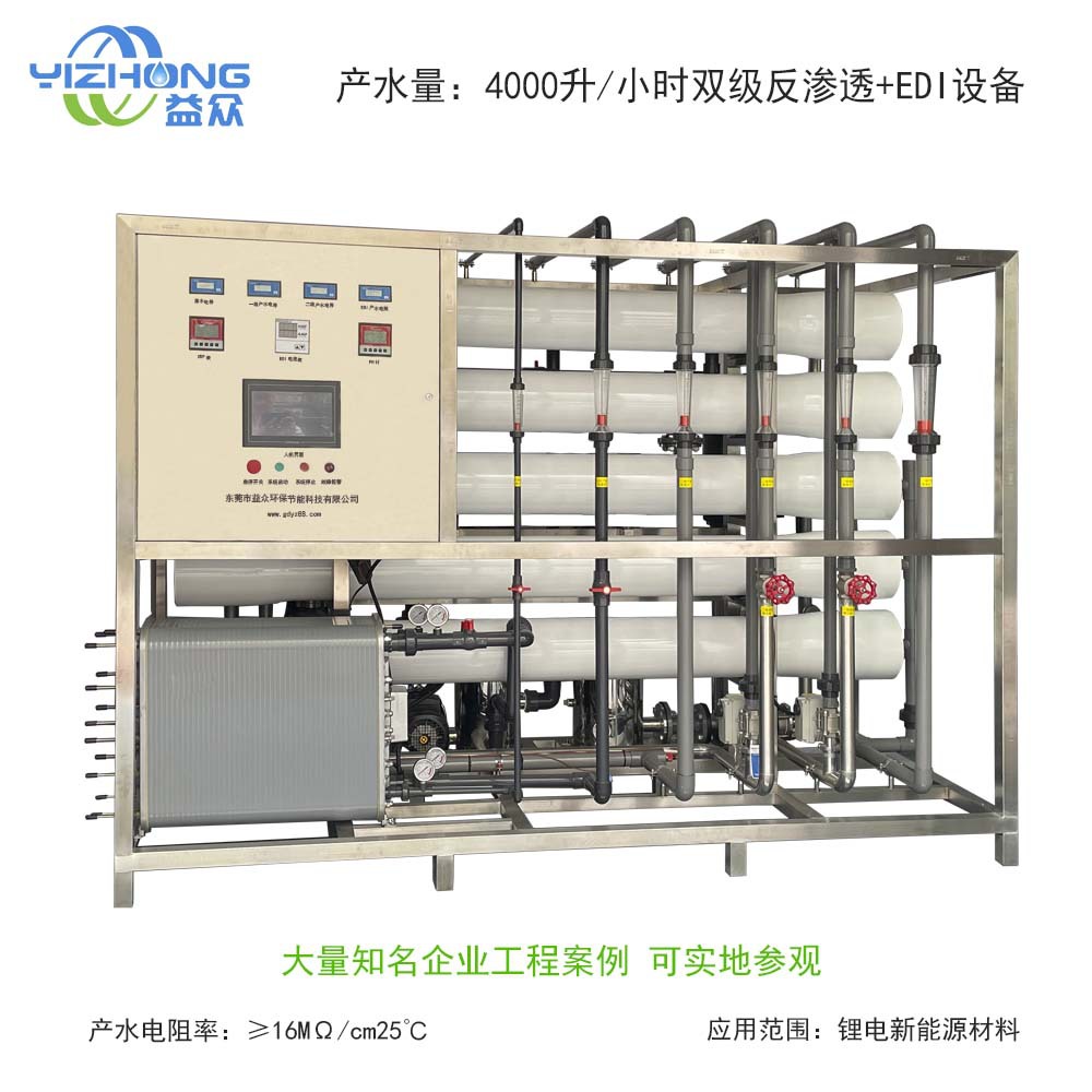 15年专业厂家供应新能源用4吨/小时二级反渗透设备EDI超纯水设备