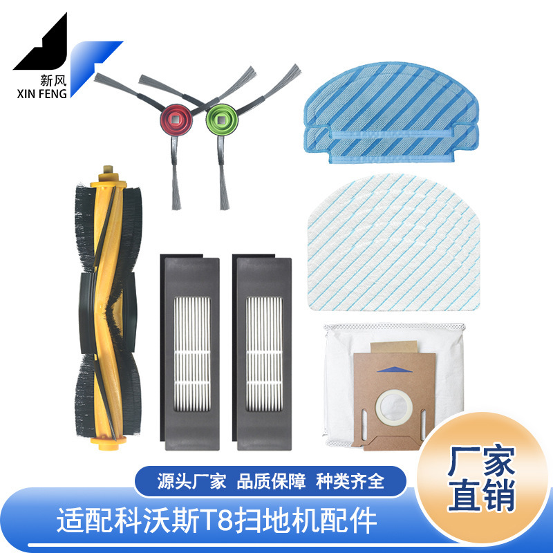 Suitable for Cobos Sweeping Robot Accessories T8 AIVI/MAX Filter Side Brush Main Brush Dust Bag Mop Suitable for Cobos Sweeping Robot Accessories T8 AIVI/MAX Filter Side Brush Main Brush Dust Bag Mop