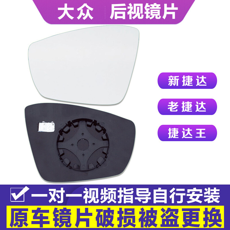 专用于大众新捷达 老款捷达 捷达王左后视镜片右倒车镜片反光镜片|ru