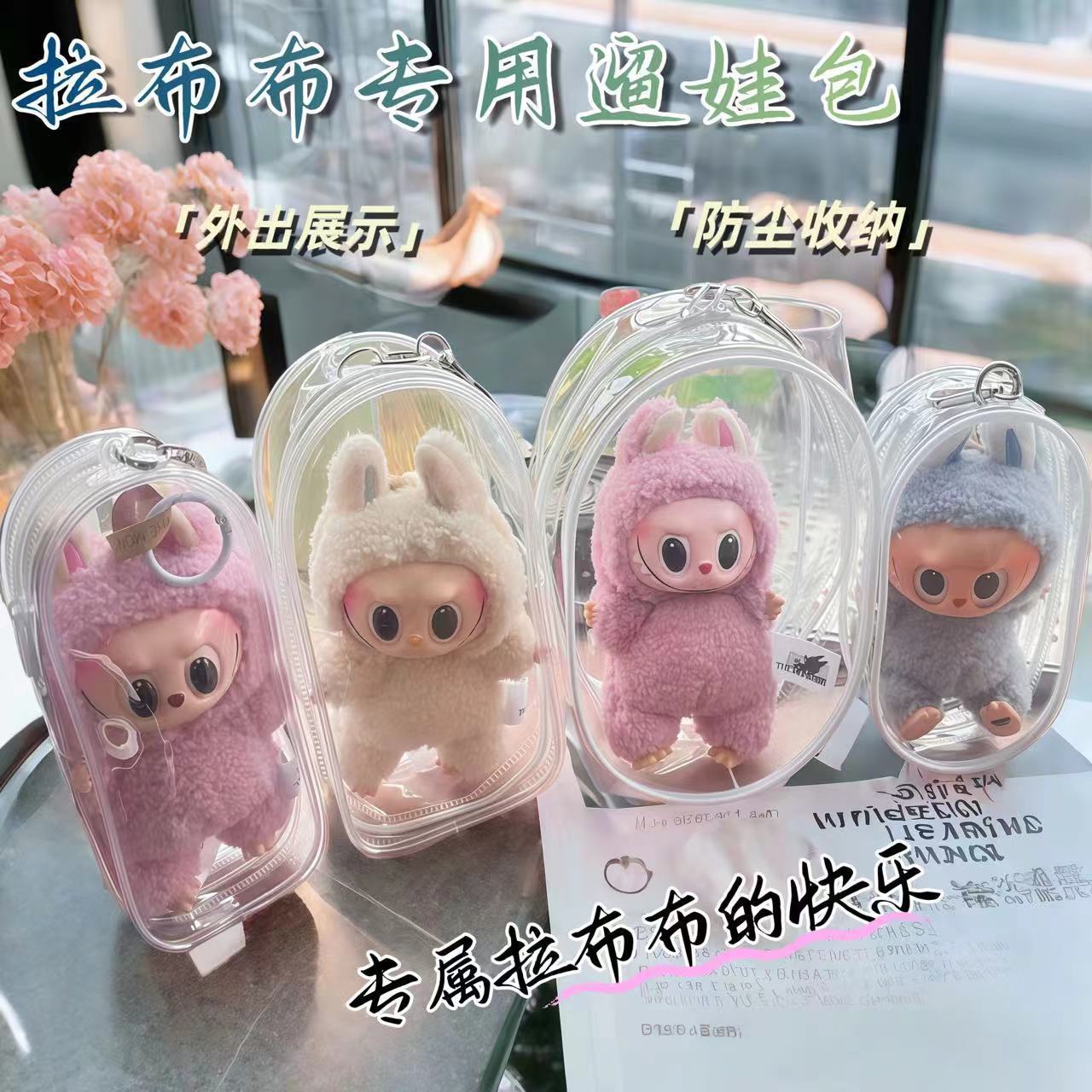 (2개) 18CM 면 인형 통증 가방 LABUBU 비닐 두꺼운 높은 투과성 인형 가방 귀여운 보호 걷는 인형 방진 보관