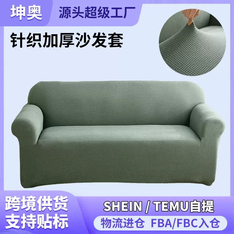 批发通用针织加厚沙发套单双三人位沙发套全包全罩沙发垫套罩跨境
