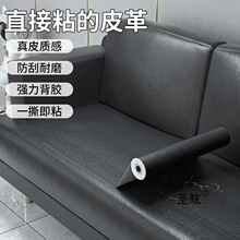 皮革修补贴自粘软皮座椅沙发家具翻新床头软包换皮电动车修复贴纸