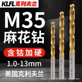 克利夫兰M35高速钢钻头含钴高耐磨耐用金属不锈钢铁板钻孔五金工