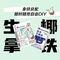 Ruixing Coffee сырой кокосовый латте кокосовое молоко кокосовое молоко густое кокосовое молоко растительный белок напиток mini упакован в 200 г/коробка