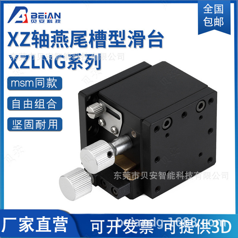 XZ轴燕尾槽型 进给丝杆型齿轮齿条XZLNG25/40/60光学微调位移滑台